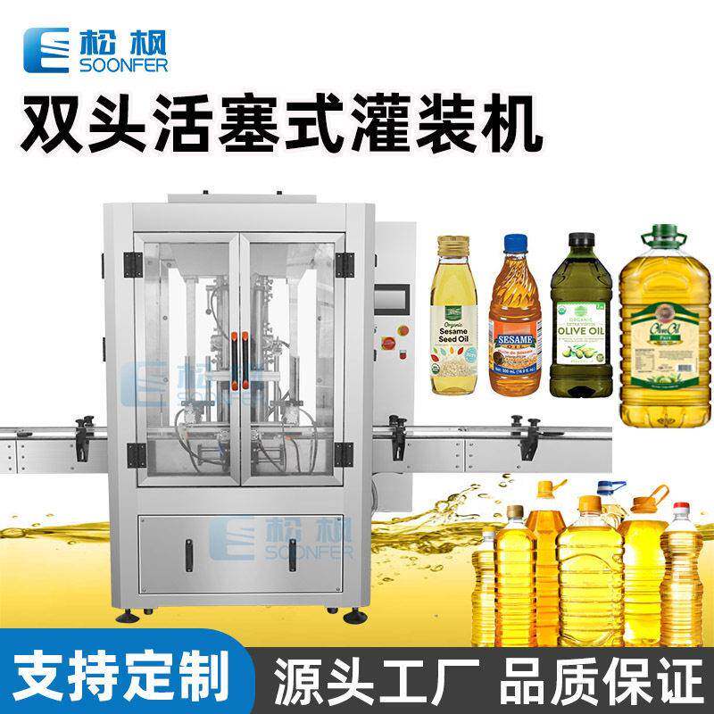 全自动装橄榄油芝麻油灌装机械设备活塞式定量液体食用油灌装机