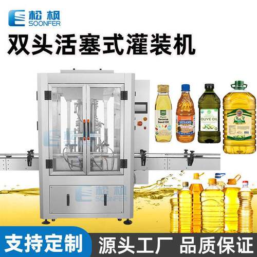 全自动装橄榄油芝麻油灌装机械设备活塞式定量液体食用油灌装机