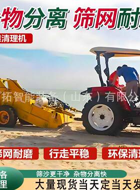 牵引式沙滩清理车沙滩垃圾筛分清理机海边环卫沙滩清理车