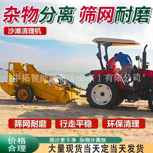 牵引式沙滩清理车沙滩垃圾筛分清理机海边环卫沙滩清理车