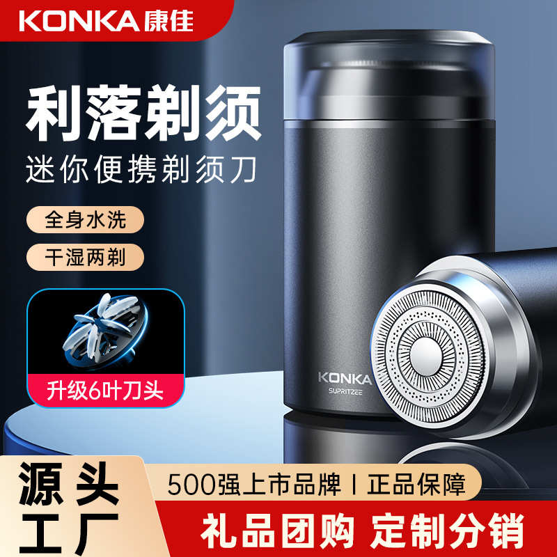康佳小钢炮剃须刀迷你便携六叶刀头电动刮胡刀男女生可水洗剃胡刀
