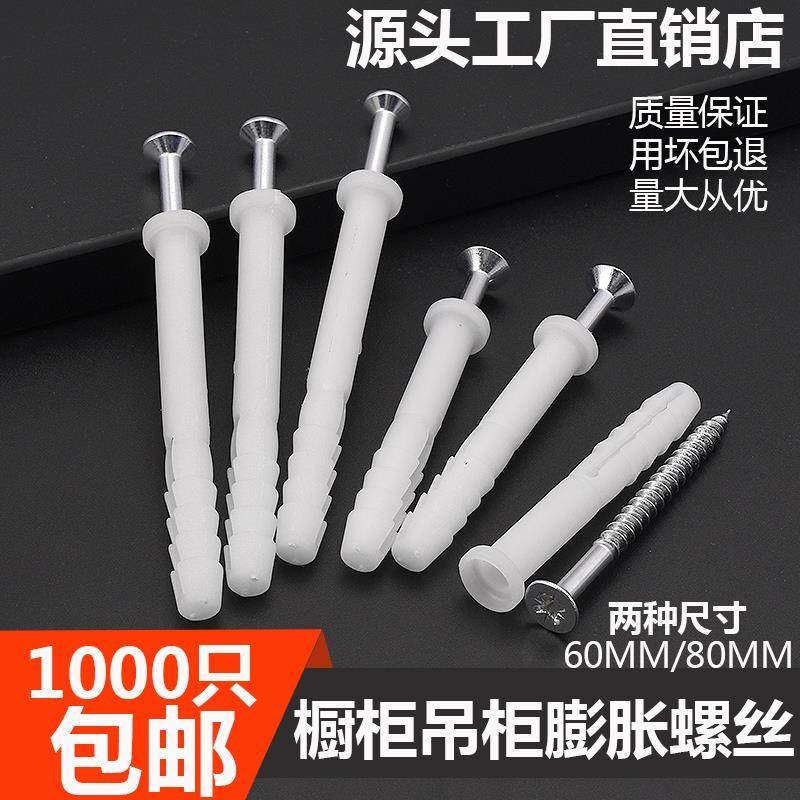 膨胀管M8塑料胀塞橱柜吊柜膨胀螺丝胶粒白色墙塞胀塞胶塞涨塞螺栓,五金/工具,塑料膨胀管,淘宝优惠券,粉丝福利购,淘宝优惠卷