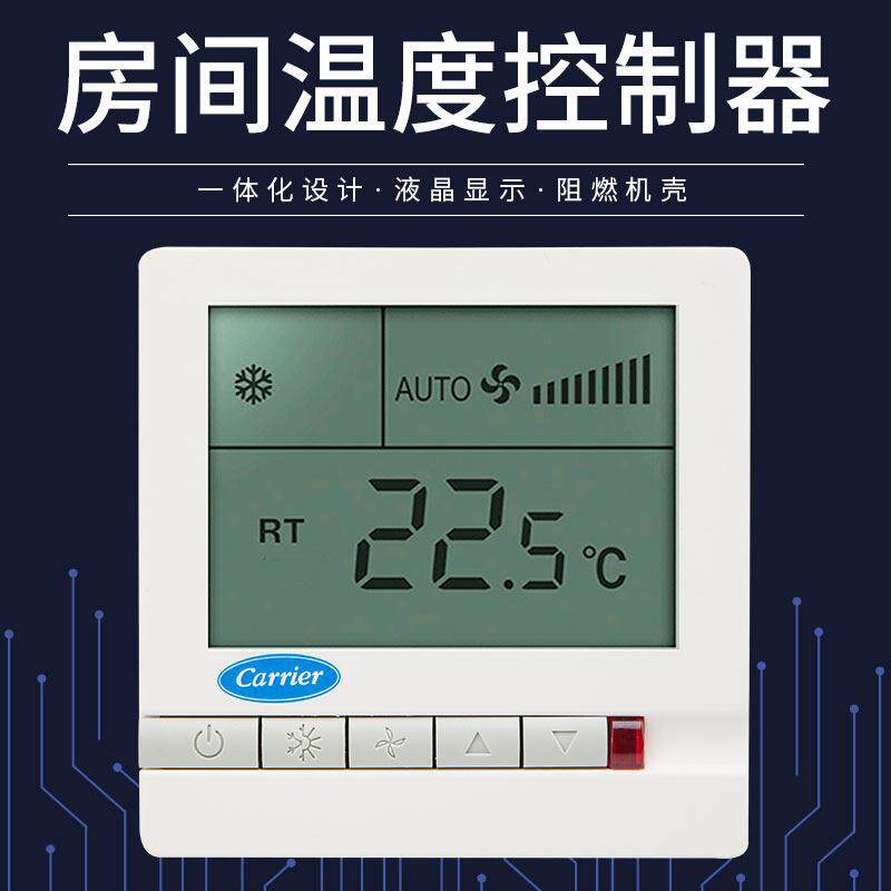 开利中央空调温控器TMS710SA通风机盘管液晶温度控制器三速开关面