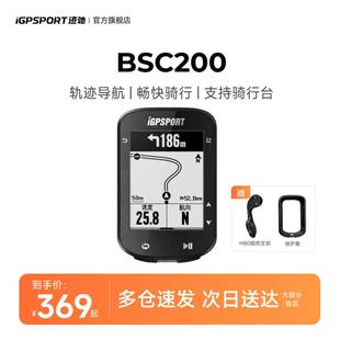 BSC200码表  iGPSPORT迹驰自行车公路车码表踏频器无线测速里程表