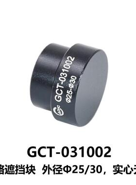 DHCGCT-031光孔转接环-同轴配件大恒光电GCT-031002