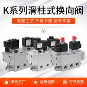 K系列滑柱式 阀 向阀双电控向换气动换电484磁阀气控阀厂用钢老式