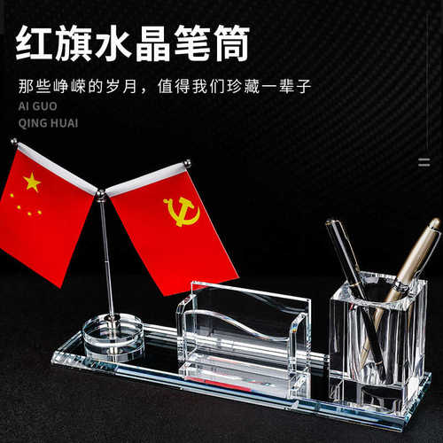 水晶创意笔筒工艺品三件套摆件摆件高档公司纪念商务办公室大气