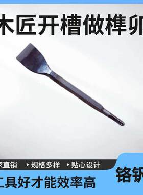 方柄四坑电动铲刀平铲木工挖槽工具全套电锤钻电凿子木工木头铲子