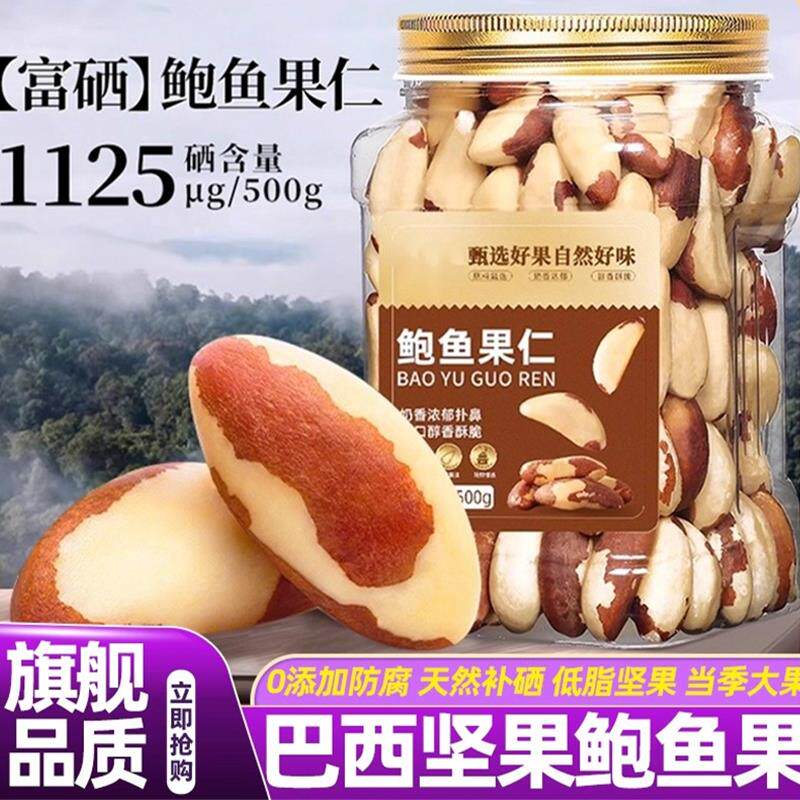胖超市东来巴西坚果鲍鱼果仁补硒原味无添加坚果罐装官方经营店