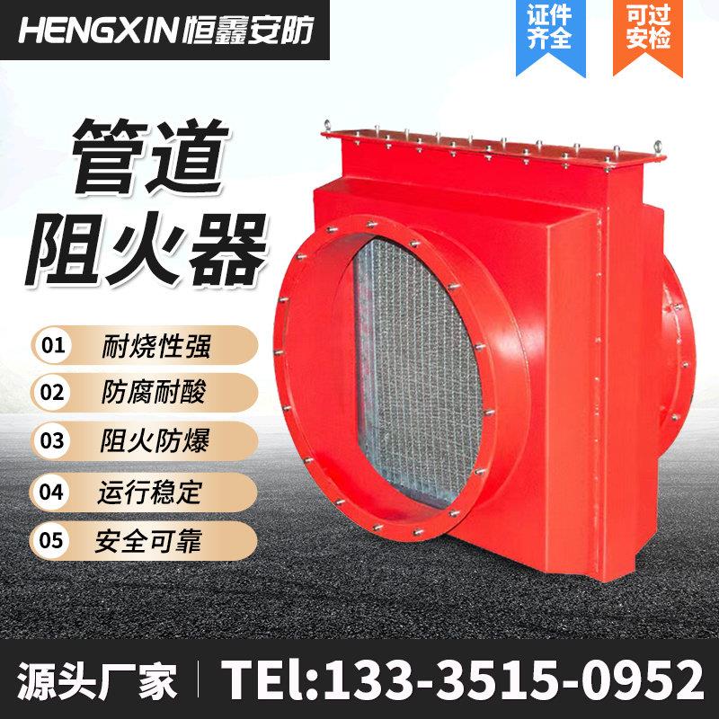 管道阻火器无焰泄放装置管道式阻火器泄爆片管道式阻火防爆阻火器