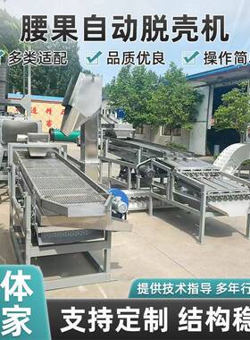 腰果自动脱壳机 不锈钢腰果破壳机 食品厂坚果加工设备