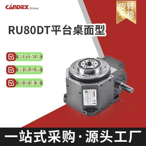 精密凸轮分割器RU80DT平台桌面型超薄型平台分割器间歇自动化设备