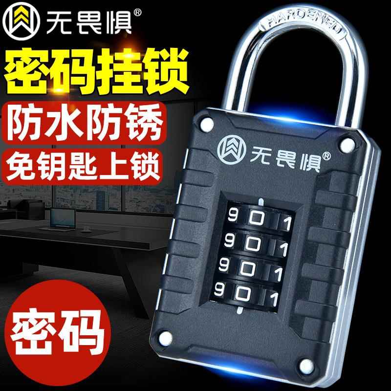 无柜畏惧密码挂锁防水防防锈防盗窗盗锁户家用子门锁仓外库长梁锁