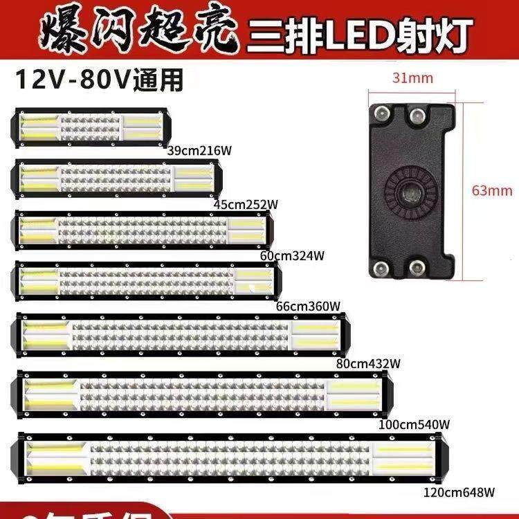 车灯超亮led长条射灯中网强光货车12v24伏爆闪杠灯挖机铲车顶大灯