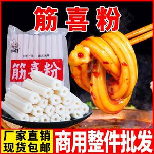 川香麻辣味筋喜粉 特粗长空心粉袋装 川渝火锅串串食材 网红推荐
