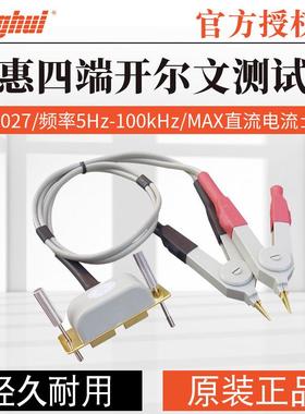 同惠四端开尔文电缆TH26027/TH26027AS