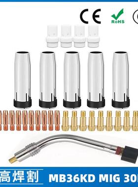 MB36KD导电嘴36KD保护套连接杆气保焊枪MIG配件分流器30PCS