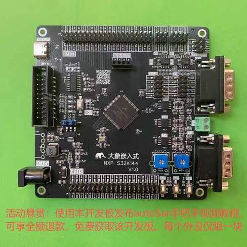 大象嵌入式 NXP S32K144 开发板 评估板 送例程原始码 影片