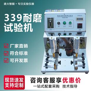 钢丝绒耐磨试验机涂膜电镀层耐摩擦磨耗339酒精橡皮擦耐磨试验机