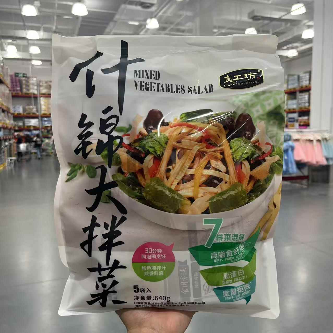 良工坊 什锦大拌菜 640g 混合蔬菜豆腐丝魔芋干凉拌菜 山姆代购