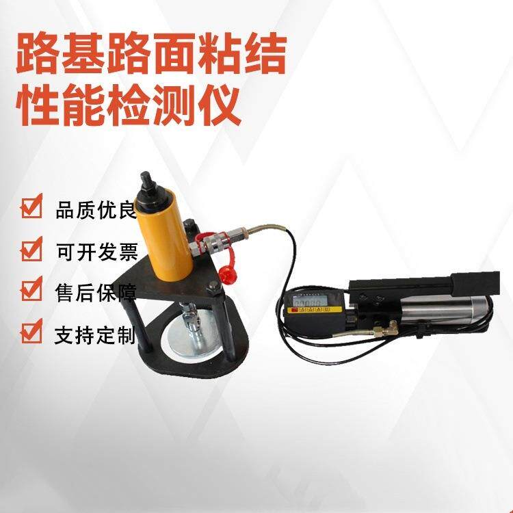 成德粘结层强度拉拔仪路基路面性能测试仪拉拔块