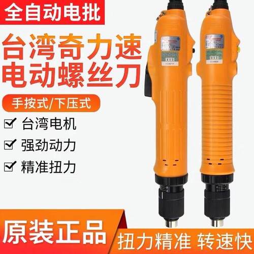 奇力速大扭矩电动螺丝起子BSD8000L/8200/8800LF/P比速迪全自动电