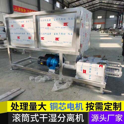 养殖场猪粪脱水机滚筒微滤式牛粪固液分离机不锈钢粪便干湿分离机