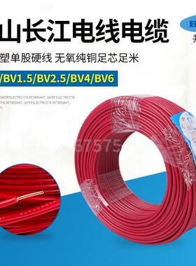国标昆山长江电线BV1.5 2.5 4 6平方单芯线单股线铜芯线家装硬线
