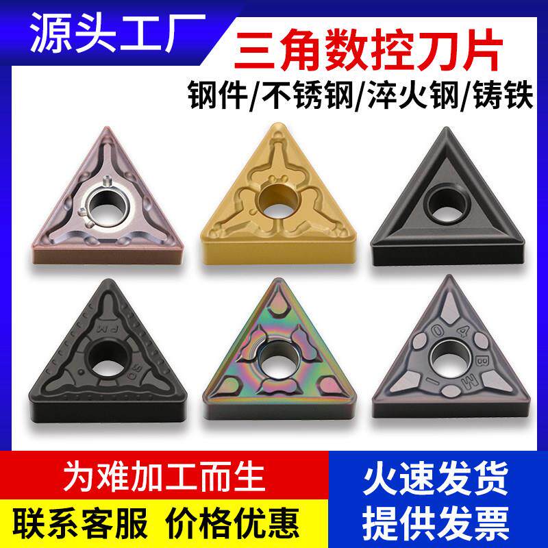 数控刀片三角形外圆车刀粒TNMG160404钢件不锈钢淬火铸铁合金刀头
