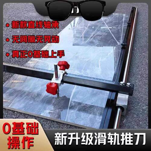 跨越重型轨道T型推刀t型高精度岩板地砖推刀玻璃瓷砖式切割刀
