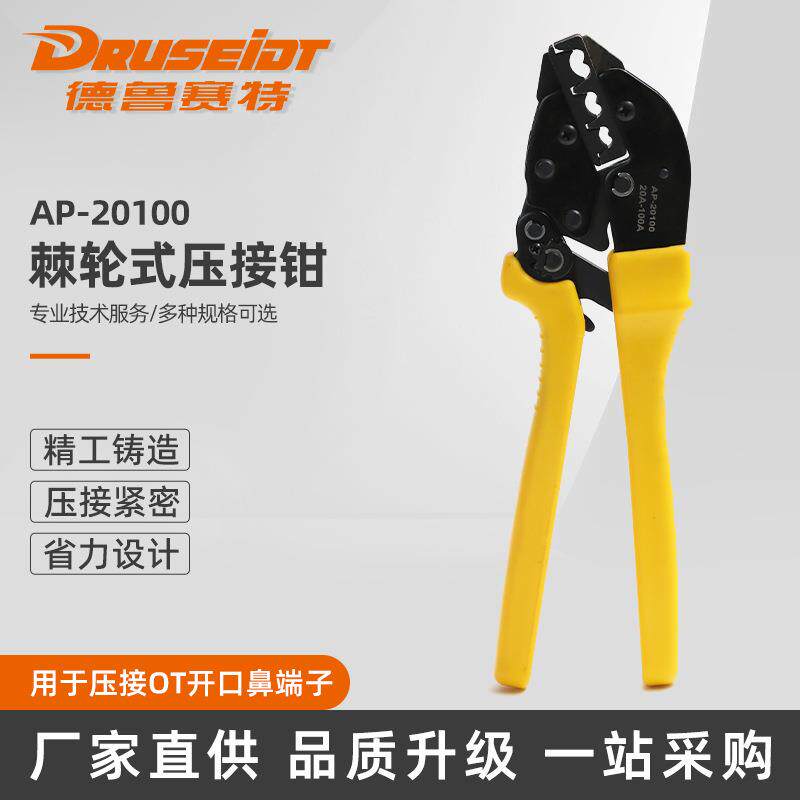 AP系列棘轮式压接钳AP-20100铜鼻子压线钳裸端子冷压钳多功能