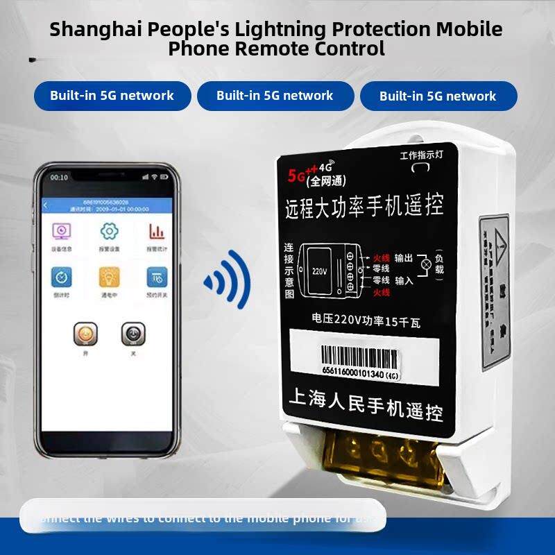 智能4g手机远程开关220V水泵电机灯大功率定时呼入关机开关控制器