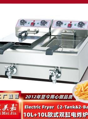 01式V台单缸电炸炉10升油条缸机炸鸡245排鱿鱼薯1条设备双20L带油
