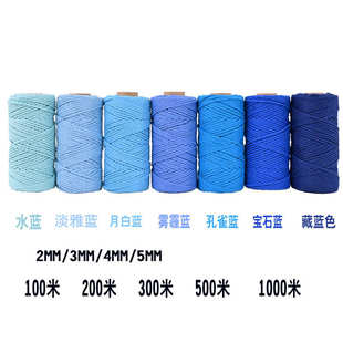 5mm月白蓝水蓝淡雅蓝雾霾蓝孔雀蓝diy手工编织挂毯棉线 蓝色2