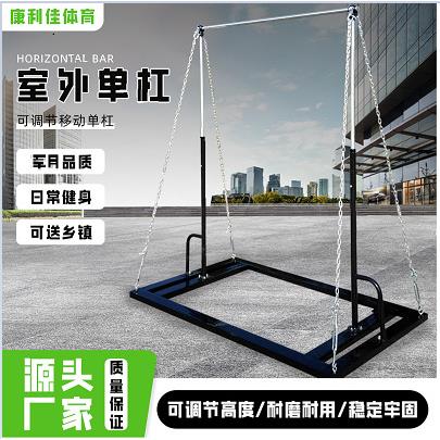 厂家移动式单杠中小学体操器材户外训练移动式引体向上单杠