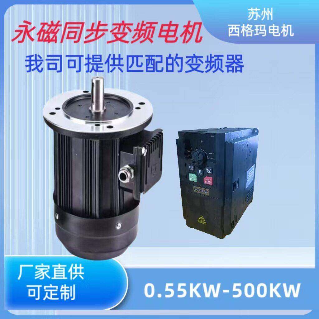 1.1W永磁同步电机一级能效效节能变频启动也可自启动