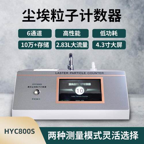 激光尘埃粒子计数器工业粉尘颗粒物浓度检测仪洁净室2.83L大流量