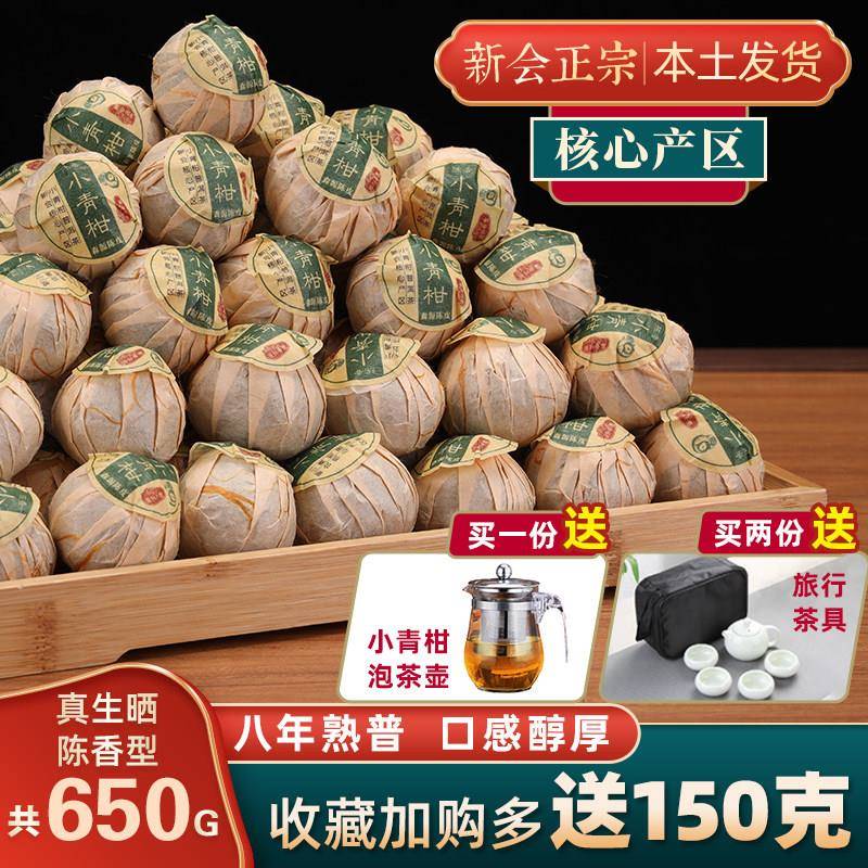 正宗新会天马生晒小青柑普洱茶青桔陈皮柑普茶特级熟茶叶散装500g