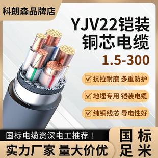 ZR-YJV22科朗森铜芯铠装电缆线国标纯2/3/4/5芯50 70平工程线