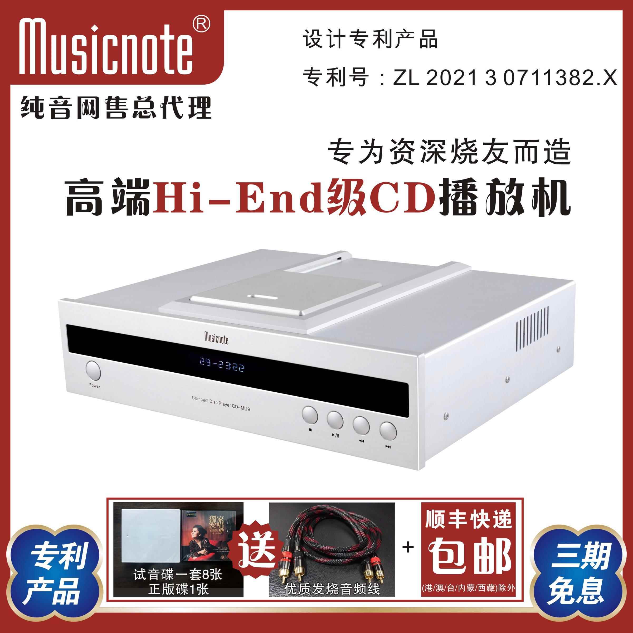 musicnote纯音CD-MU9升级版专业胆CD机高保真HIFI插放机蓝牙输入