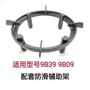 9B09锅架支架炉架配套防滑辅助架配件 适用老板瓦斯炉9B39