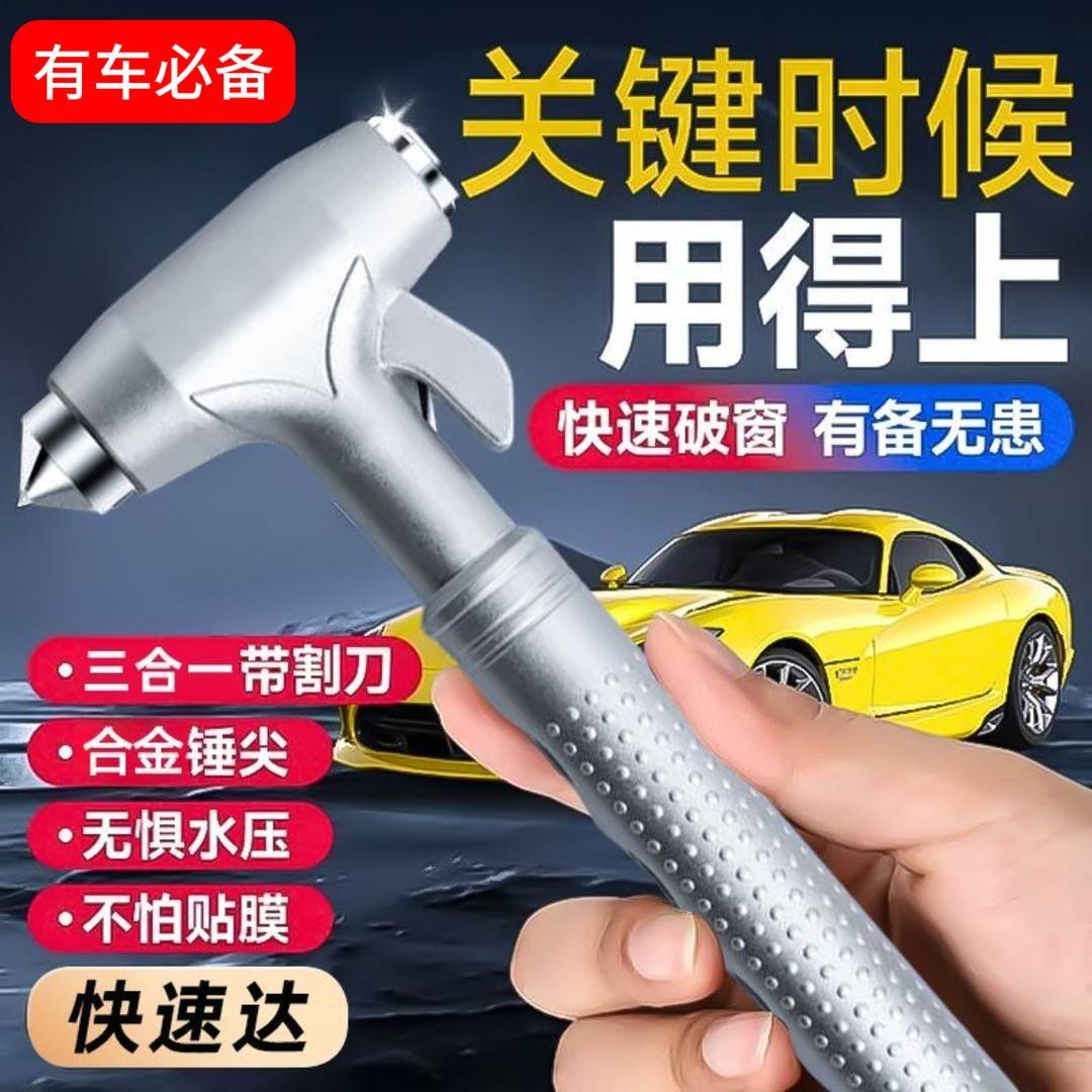 车载安全锤汽车用多功能逃生车窗玻璃击碎器防身快速破窗锤