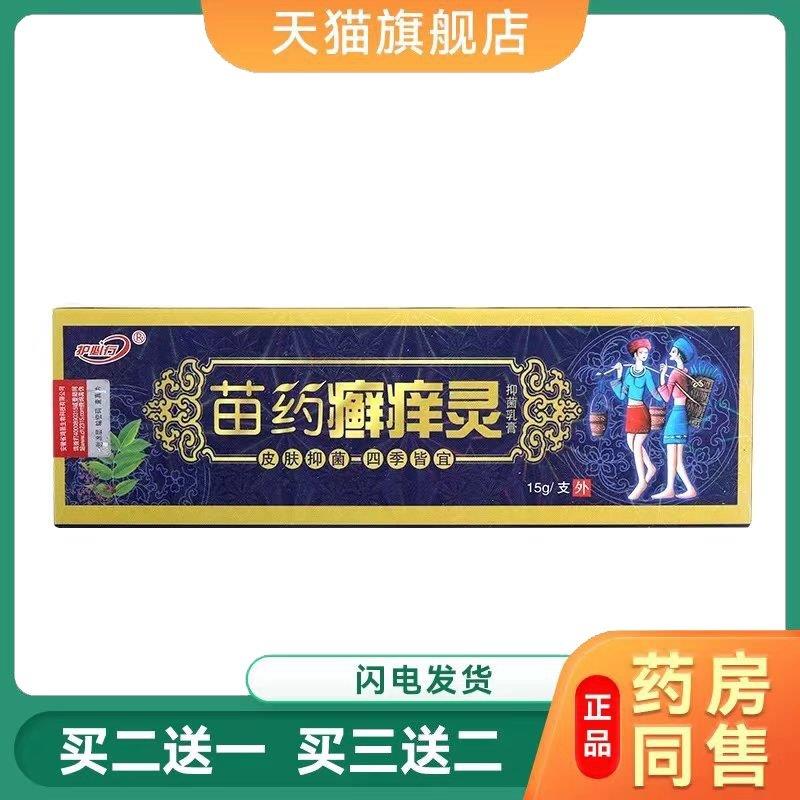 正品御夫王苗癣痒灵草本乳膏护必行藓痒灵菌抑膏外用皮肤痒软膏58