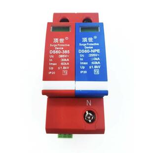 顶世DS60-385 FM浪涌保护器家用60KA单相电源防雷器电涌避雷器1+N