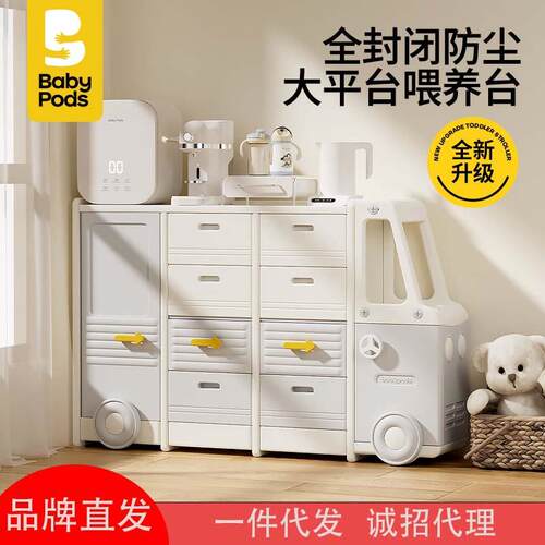 babypods儿童简易收纳储物架多层大空间置物柜宝宝家用落地喂养台