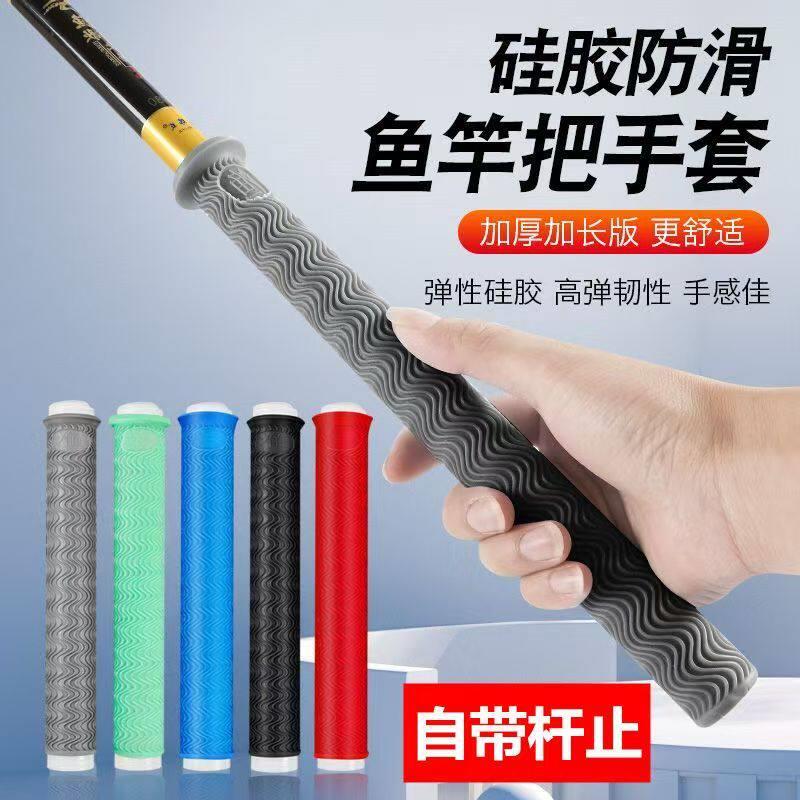 加厚矽胶手把套鱼竿把套带杆止矽胶手把套防滑鱼竿缠把带一拉得