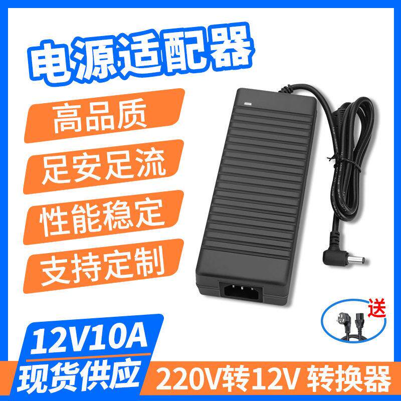 现货12V10A电源适配器120W液晶电视水泵电机监控安防直流稳压电源