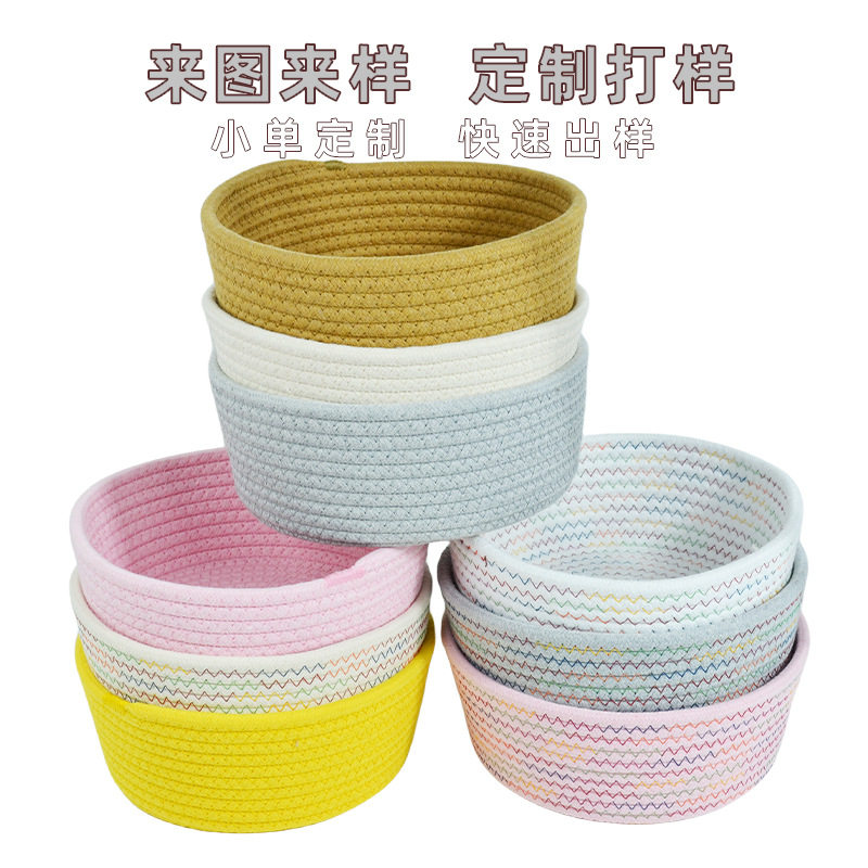 环保棉线编织收纳篮桌面收纳筐玩具化妆品首饰置物篮小篮子整理筐