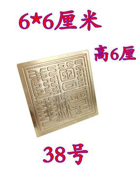 6厘米铜印章佛法僧宝印三宝印道经师宝6公分铜印章