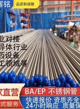 304LBA级光亮退火不锈钢管光伏316LEP级电解化学抛光无缝钢管